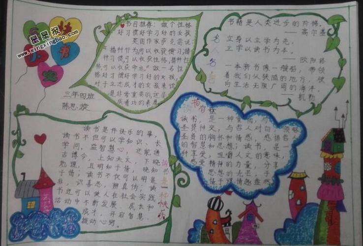 小学少先队小书虫板报 - 我的手抄报