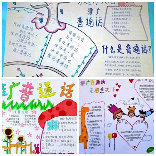 制作一份以 同讲普通话 携手进小康 为主题的手抄报