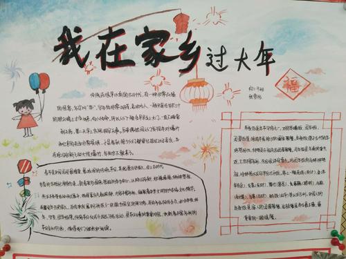 我的精彩寒假 我在家乡过大年丨初二9班优秀手抄报展示