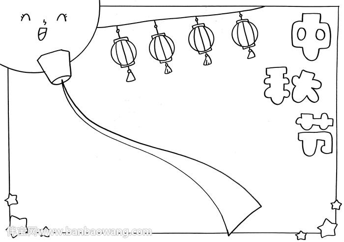 中秋节手抄报 2 然后在手抄报的边缘画上一个边框 并添上灯笼