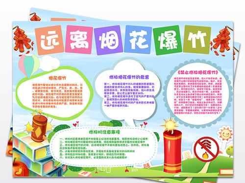 安全文明燃放烟花爆竹手抄报 文明手抄报 安全文明燃放烟花爆竹手抄报 文明手抄报