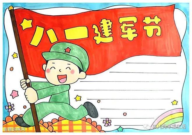 手抄报模板八一建军节手抄报模板20张收集