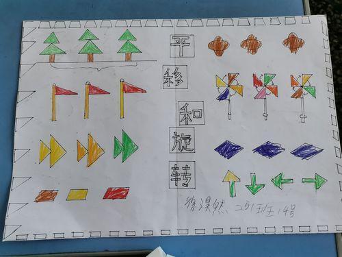 二年级平移与旋转数学手抄报二年级数学手抄报平移和轴对称完成的数学