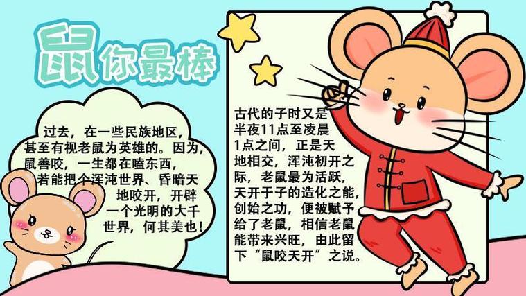 十二生肖小报手抄报关于老鼠的手抄报关于老鼠的手抄报怎么画猫和老鼠