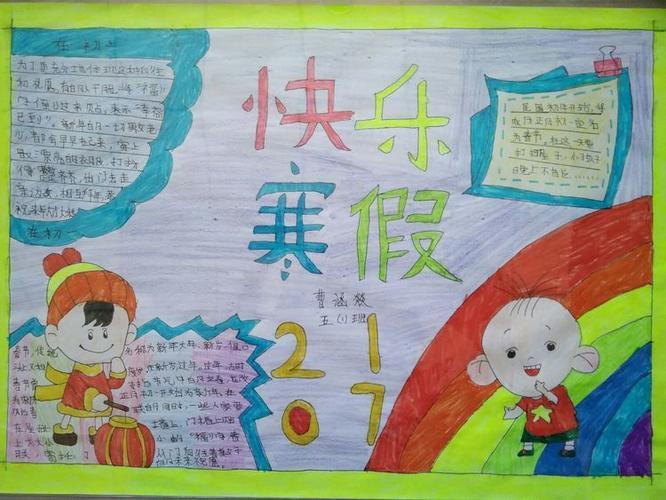 寒假十课视频手抄报寒假手抄报