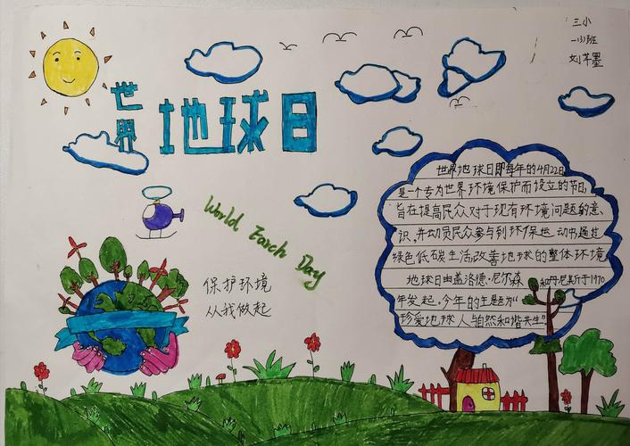 凤冈县第三小学举行 珍爱地球 人与自然和谐共生 手抄报比赛