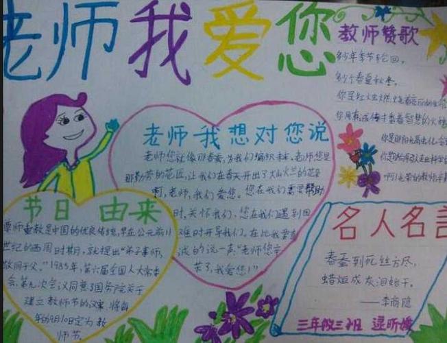 我爱老师手抄报:赞美老师的格言