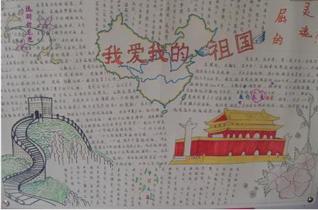 中学生爱国主题手抄报-赞美祖国大地