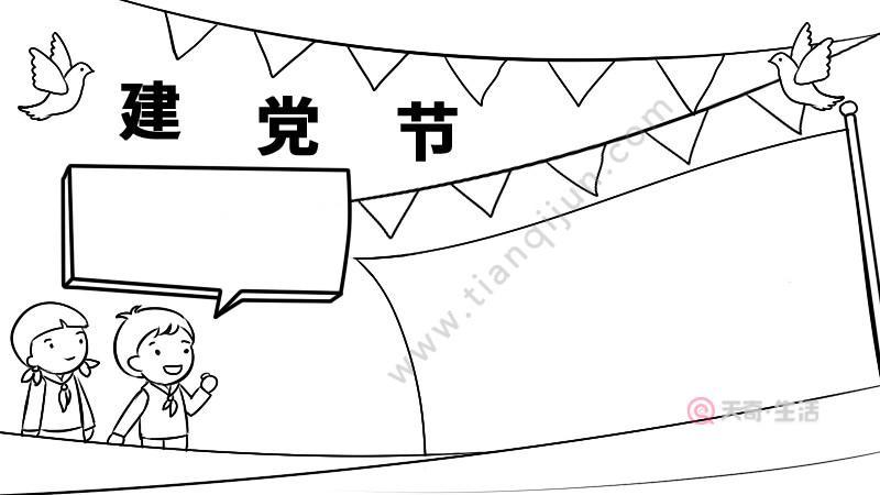 红旗简笔画建党手抄报建党手抄报 红旗简笔画建党手抄报建党手抄报