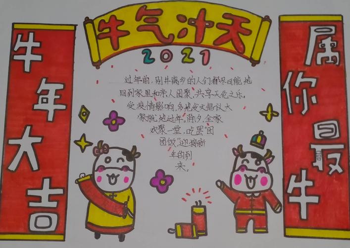 手抄报《牛气冲天》 2024年祝愿大家牛年大吉 所有的希望都