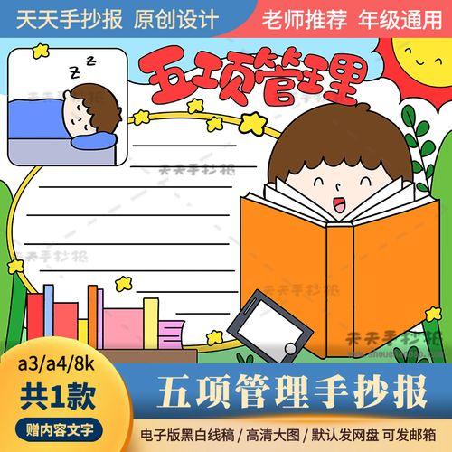 手抄报 小学生手抄报 办手抄报是一项综合性训练它融学生自主管理 手抄报 小学生手抄报 办手抄报是一项综合性训练它融学生自主管理