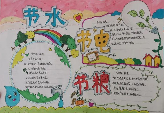 2 第二张五年级节水节电节粮手抄报1 第一张以节水节电节粮为主题的手 2 第二张五年级节水节电节粮手抄报1 第一张以节水节电节粮为主题的手
