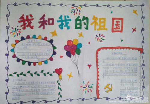 和林县第一小学 我与祖国共成长 手抄报展评活动