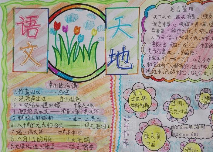 2024年关于语文天地手抄报