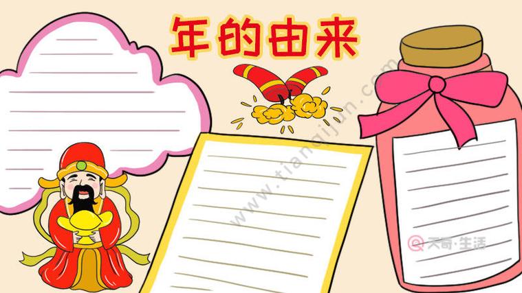 年的由来手抄报 年的由来手抄报