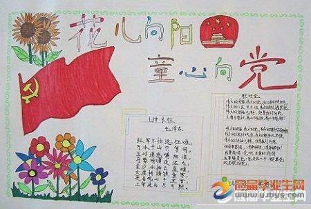 百万青少年歌颂党在国旗下成长手抄报青少年禁毒手抄报
