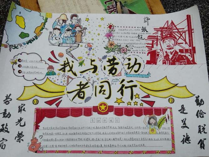 我与劳动者同行手抄报