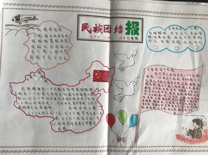 创建四型校园 薛五小举行 民族团结进步 手抄报评比展示活动