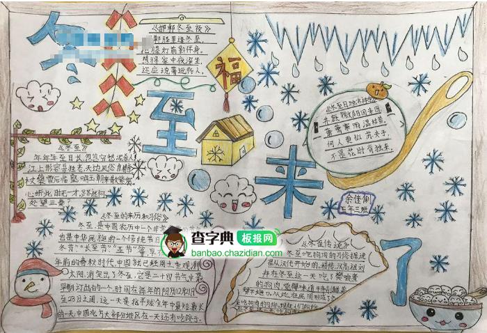 冬至的来历和习俗手抄报