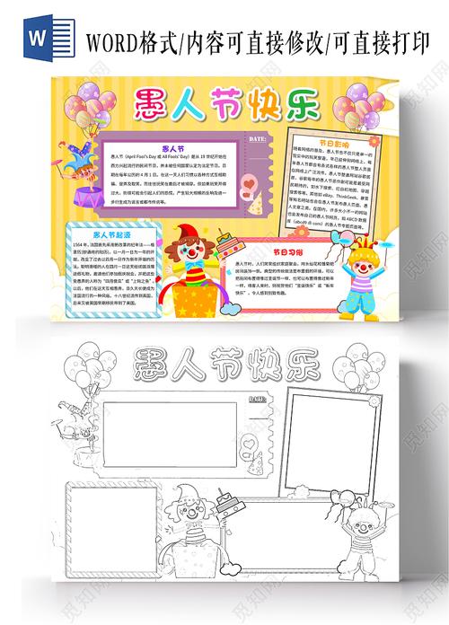 卡通愚人节快乐小报手抄报卡通小报手抄报doc