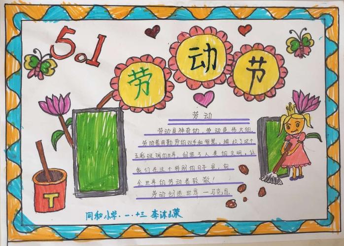 李沐嵘同学劳动节手抄报