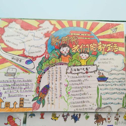 描绘新生活 市阳光小学教育集团五原路校区 开学第一课 系列之手抄报