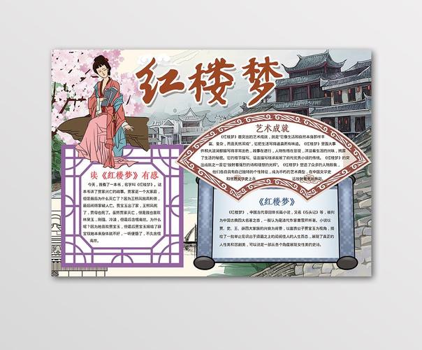 红楼梦手抄报手绘图片(30张)-360手抄报网