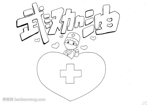 为武汉加油手抄报简单