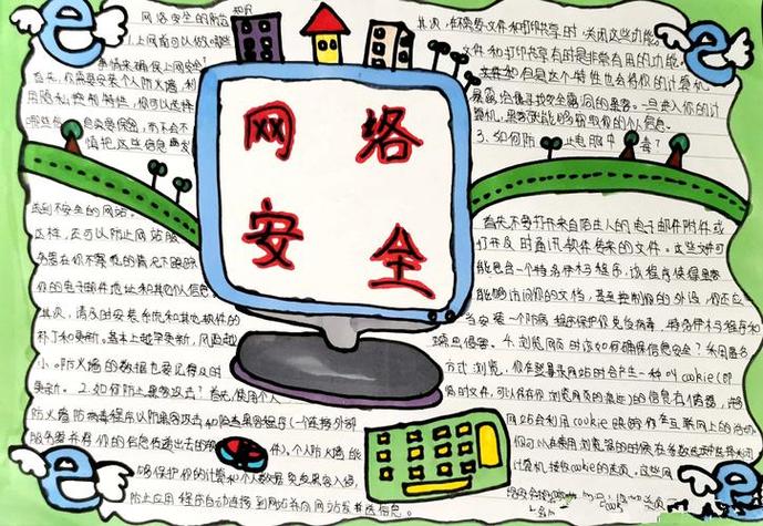 如何正确使用网络的手抄报网络安全手抄报