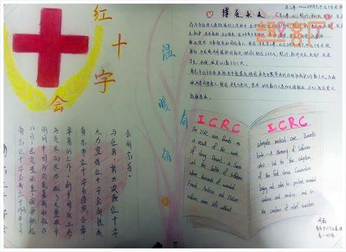 关于简单红十字的手抄报四年级永恒的爱