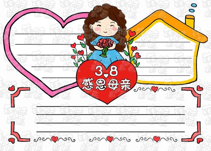 我爱妈妈 好看又简单的3.8妇女节感恩母亲主题手抄报模板