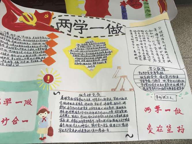 工商系开展手抄报活动之两学一做