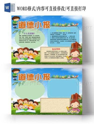 关于德育讲堂的手抄报关于德育的手抄报