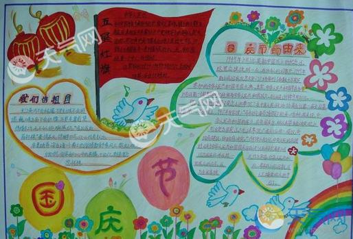 2024国庆节简单又漂亮的手抄报 关于欢度国庆的手抄报图片