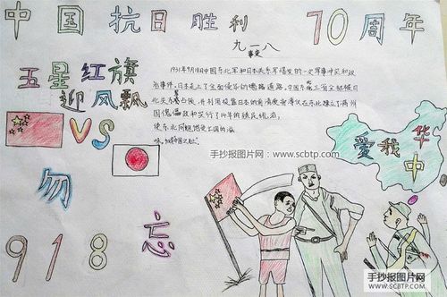 反法西斯战争胜利70周年手抄报大赛作品 小学生组