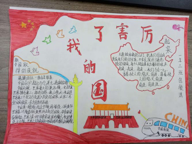 我手绘我心 共抒爱国情 长春市台北明珠学校 厉害了我的国 手抄报
