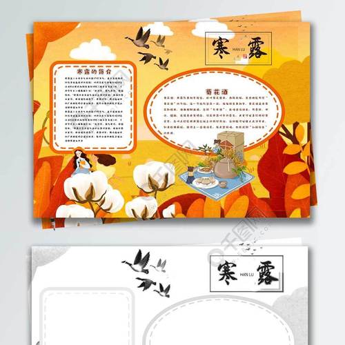 寒露24节气历史风俗手抄报