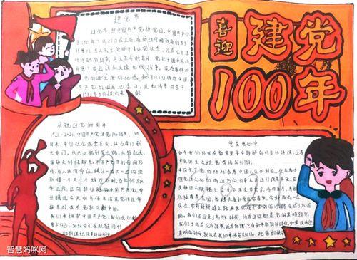 年级庆祝建党100周年手抄报2024年建党100周年手抄报图片及内容纪念新