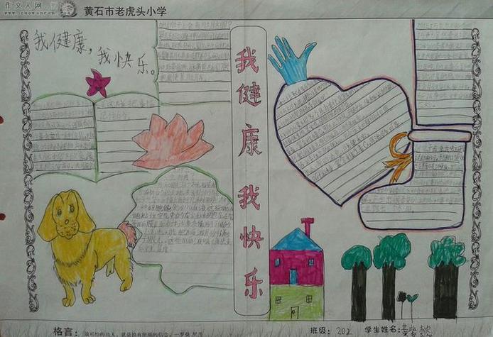 幼儿园健康保育手抄报 幼儿园手抄报-