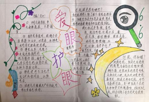 保护我们心灵的窗户手抄报我们的节日手抄报