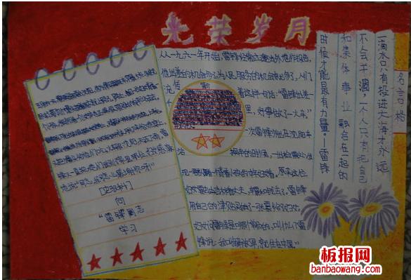 光荣岁月学雷锋手抄报