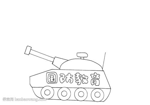 1 首先在手抄报的底部画上一辆坦克车 在车身上写上主题 主题画