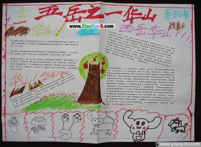 五岳之华山剪贴手抄报图片大全