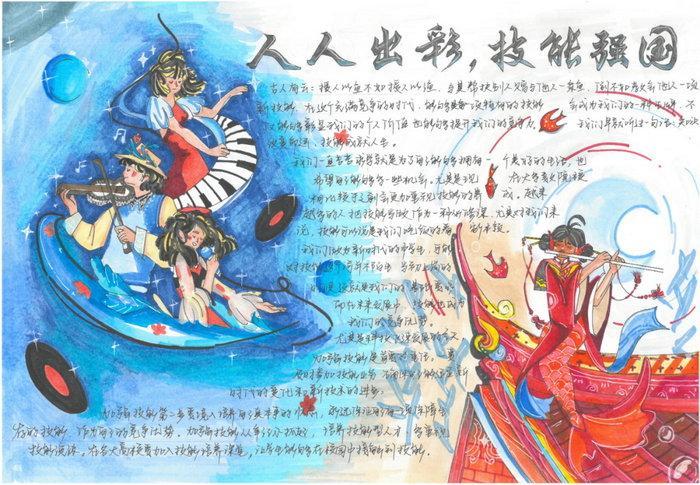 人人出彩技能强国内容手抄报安全内容手抄报 人人出彩技能强国内容手抄报安全内容手抄报