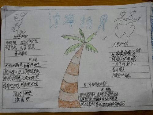 轻叩诗歌的大门 卫庄小学六年级 诗海拾贝 手抄报