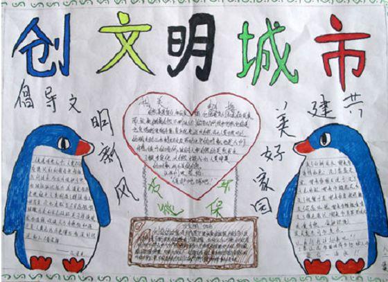 共创文明城手抄报共创文明城市手抄报内容 共创文明城手抄报共创文明城市手抄报内容