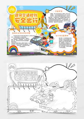 绿色出行手抄报