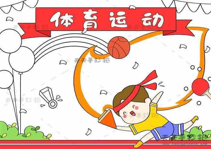 会手抄报三年级冬奥项目及知名运动员手抄报我想当一名运动员手抄报