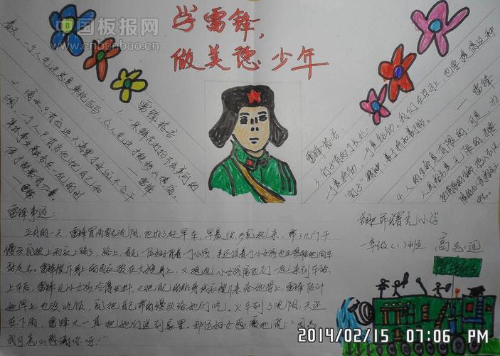 学雷锋做美德少年手抄报 学雷锋做美德少年手抄报