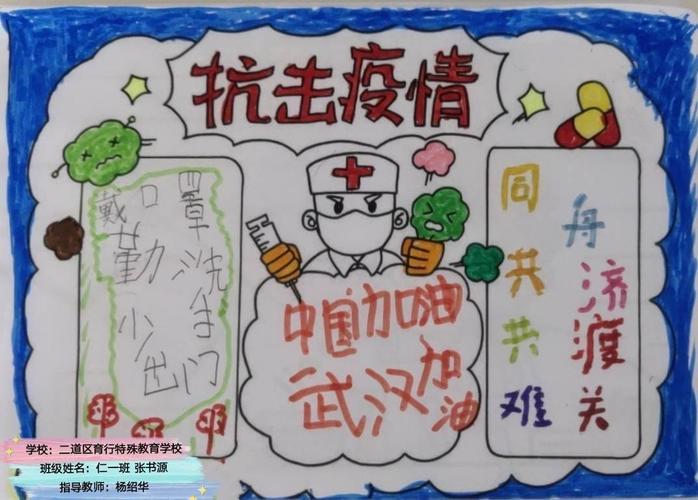 12岁儿童画的抗击情手抄报129手抄报